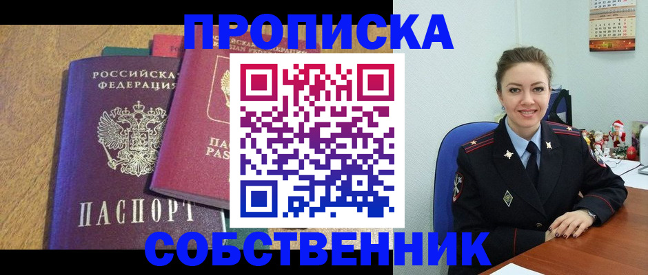 купить прописку в Туймазы