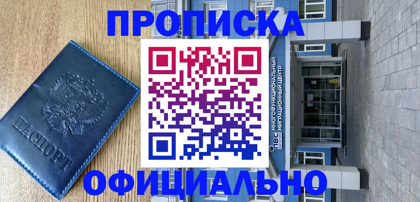 временная регистрация купить в Туймазы