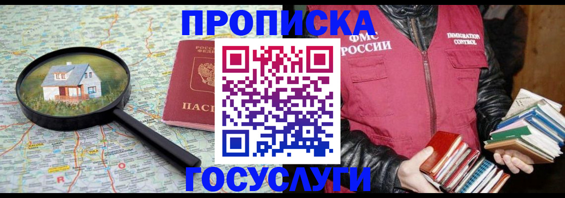 прописка регистрация в Туймазы