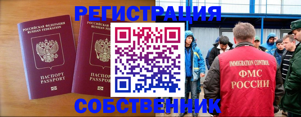 прописка от собственника в Туймазы